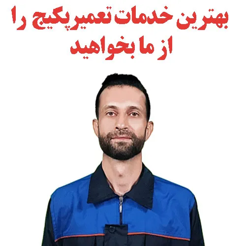 تعمیر پکیج در اصفهان