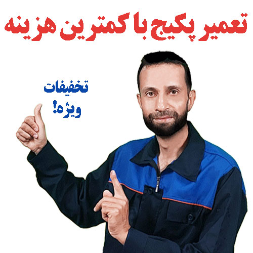 هزینه تعمیر پکیج اصفهان