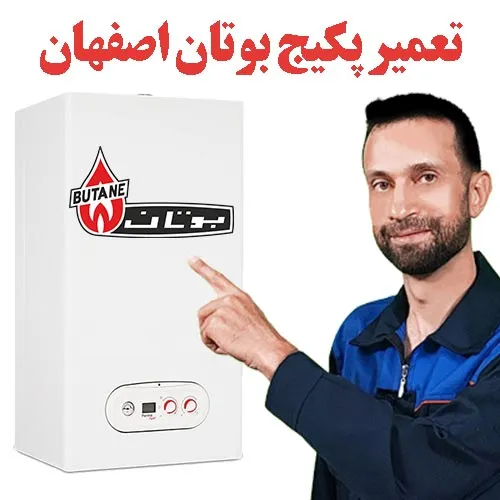 تعمیر پکیج بوتان اصفهان