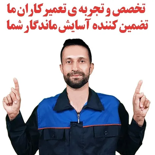 تعمیرکار پکیج بوتان اصفهان