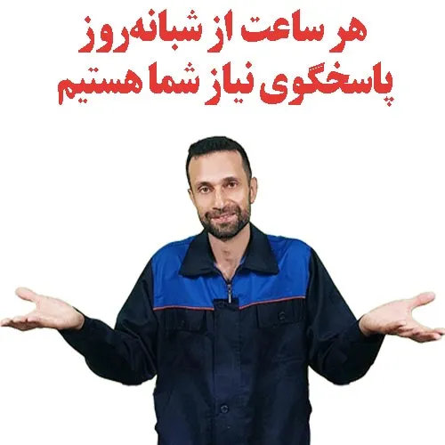تعمیر پکیج شبانه‌روزی بوتان در اصفهان