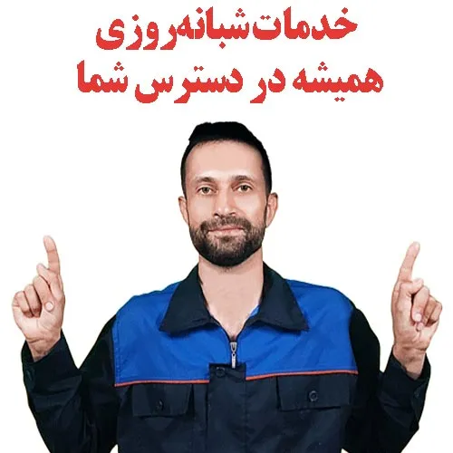تعمیر پکیج لورچ در اصفهان به صورت شبانه‌روزی 